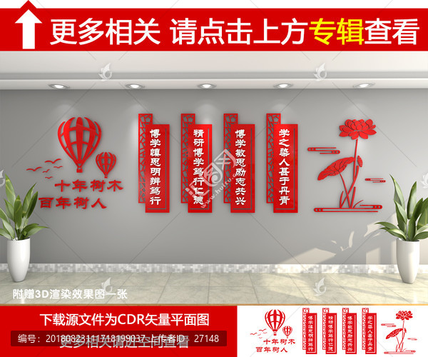 校園文化墻