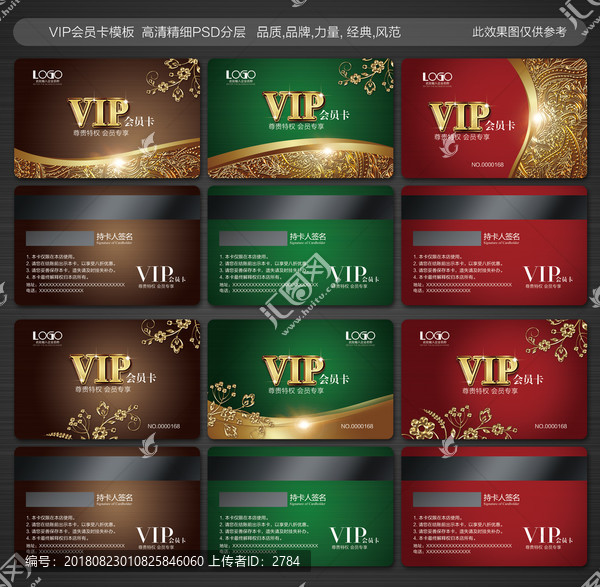 VIP會(huì)員卡