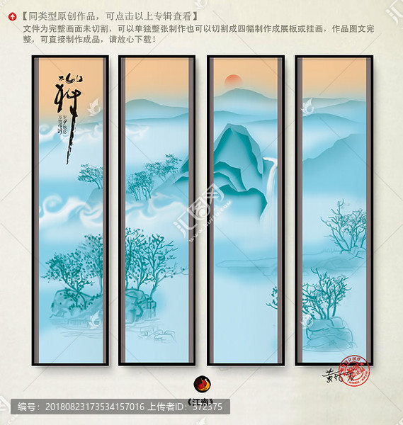 水墨寫意山水畫