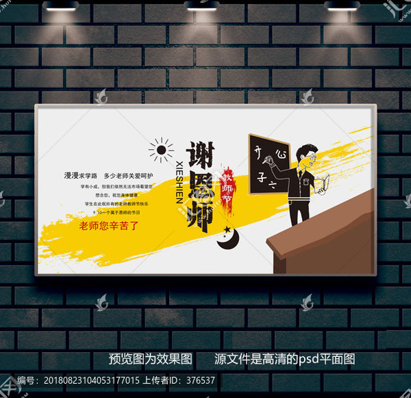 教師節(jié)節(jié)日設(shè)計(jì)