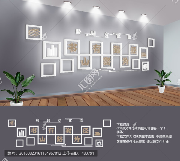校園讀書文化墻