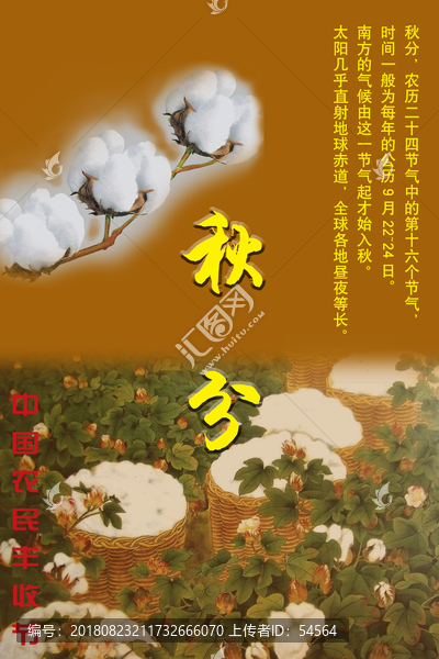 秋分節(jié)氣