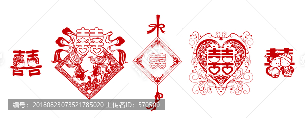 喜字剪紙