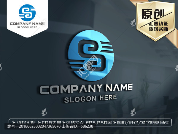 S字母標志LOGO設(shè)計