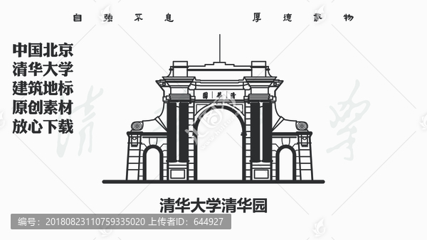 清華大學清華園