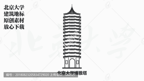 北京大學(xué)博雅塔