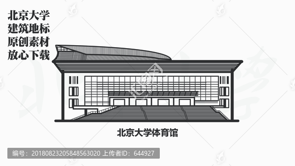 北京大學(xué)體育館