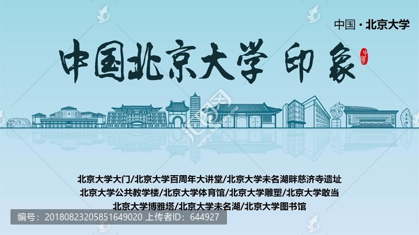 北京大學(xué)印象