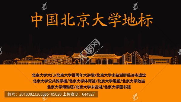 中國北京清華大學(xué)地標(biāo)