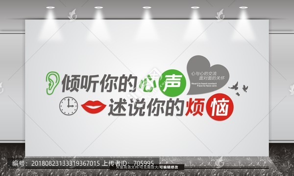 心理咨詢室文化墻