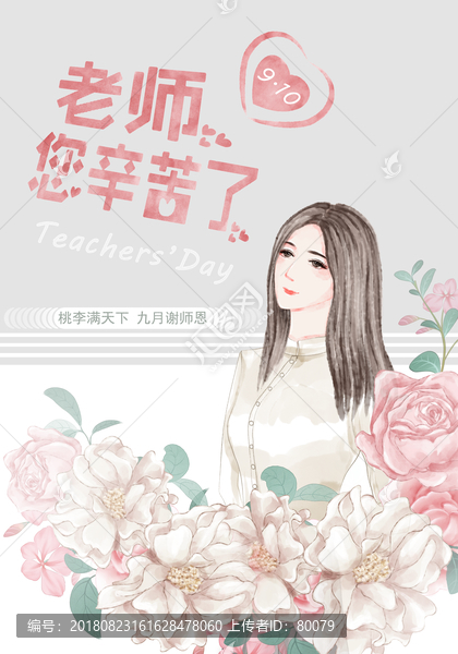 教师节海报