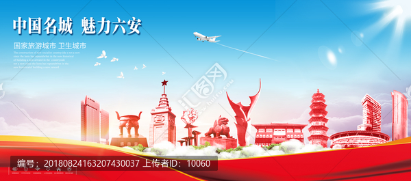 六安