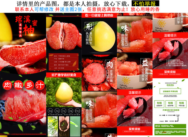紅心柚子詳情