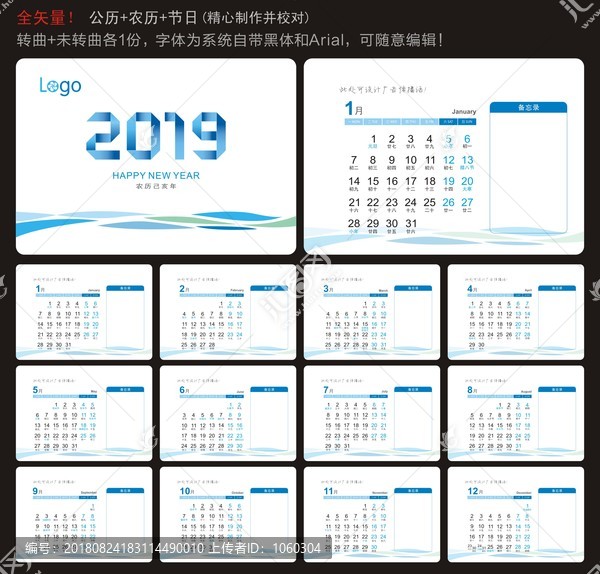 2019臺歷