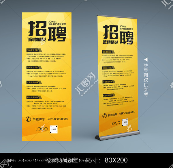 招聘易拉寶