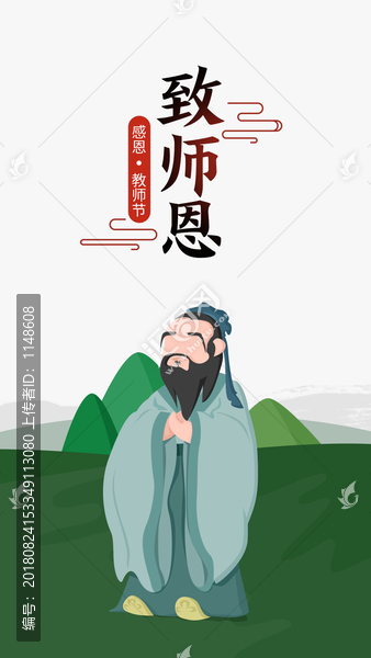 感恩教师节致师恩孔子像