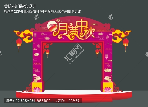 中秋門頭