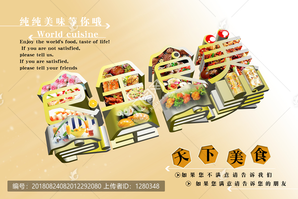 食全食美美食海報(bào)
