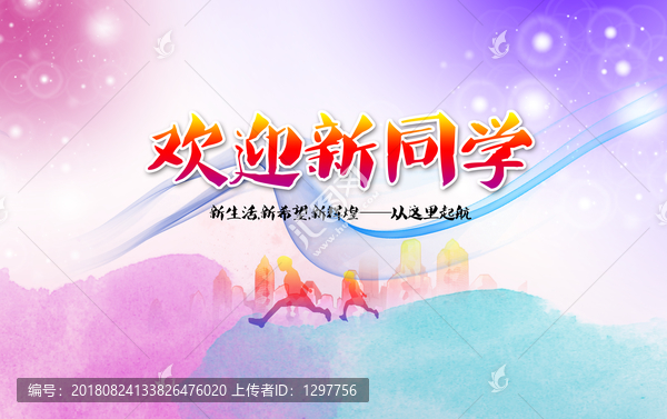 歡迎新同學(xué)