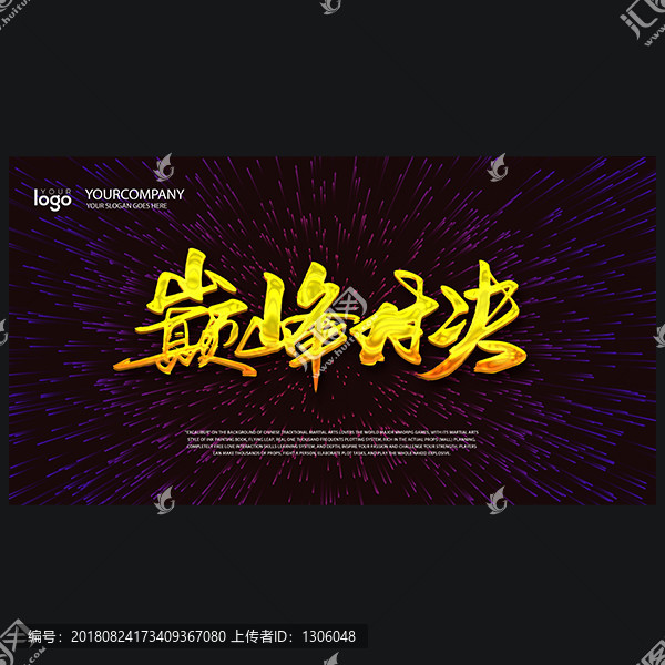 巔峰對(duì)決