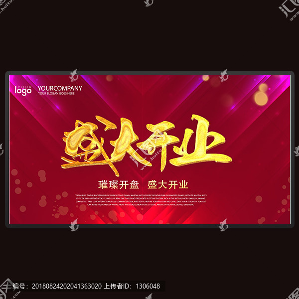 盛大開業(yè)