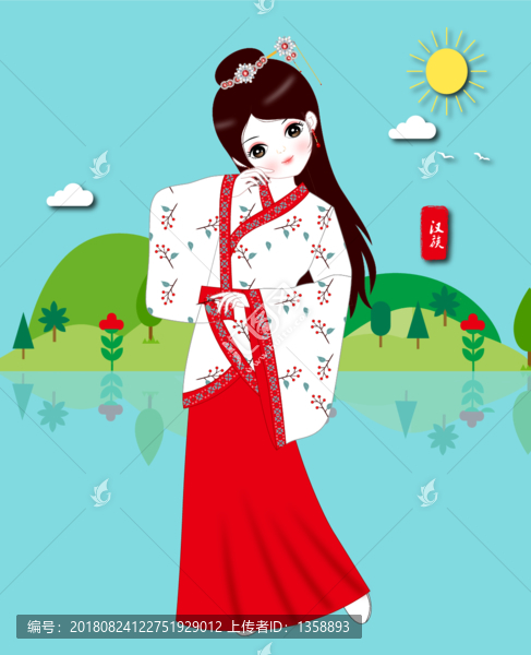 漢族