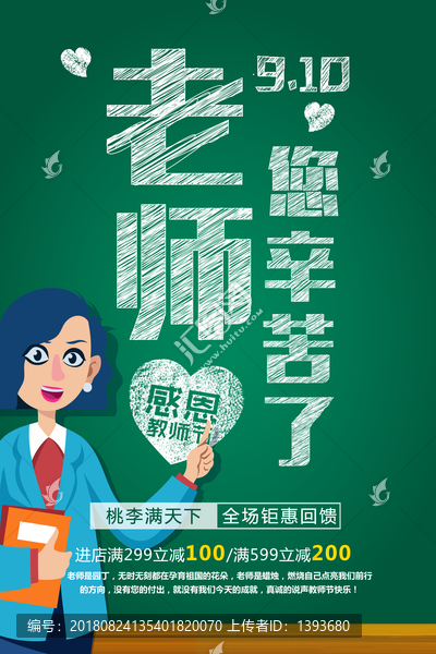 教師節(jié)海報(bào)