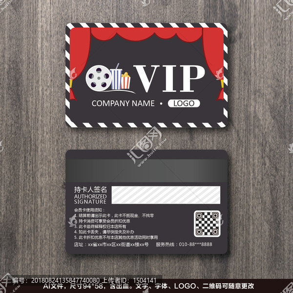 电影院VIP卡