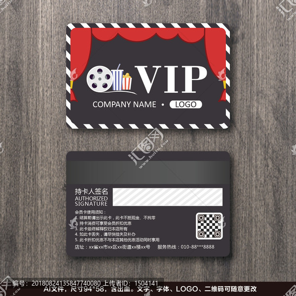 電影院VIP卡