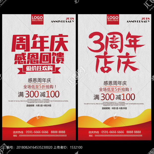 周年慶