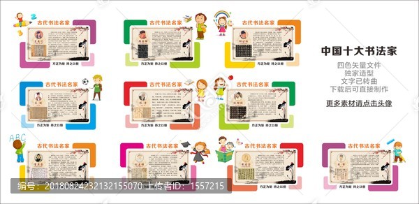 中國十大書法家