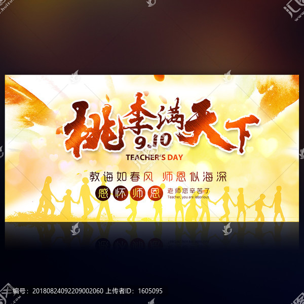 桃李滿天下