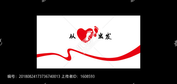 從心出發(fā)