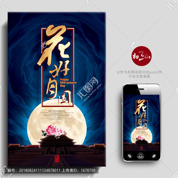 中秋節(jié)