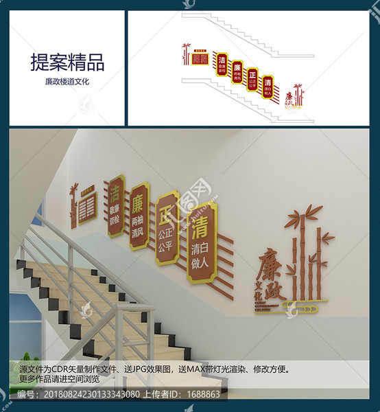 廉政樓道文化