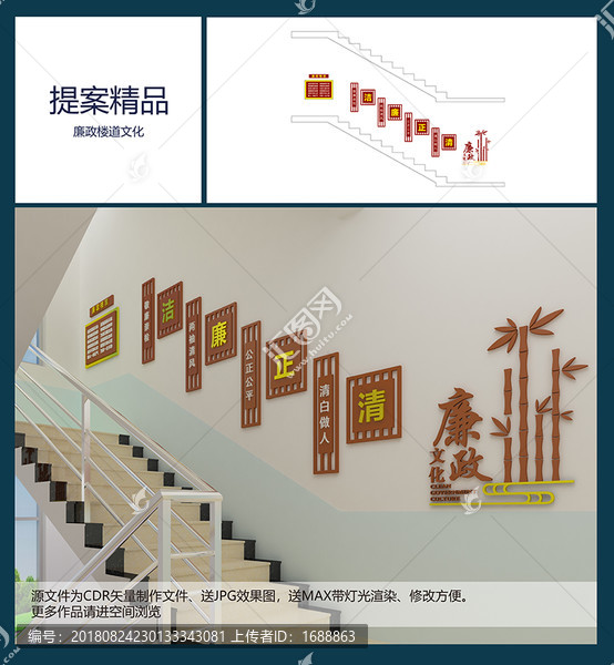 廉政樓道文化