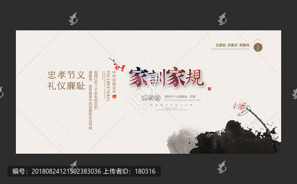 家規(guī)家訓