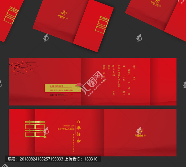 中式結(jié)婚請柬