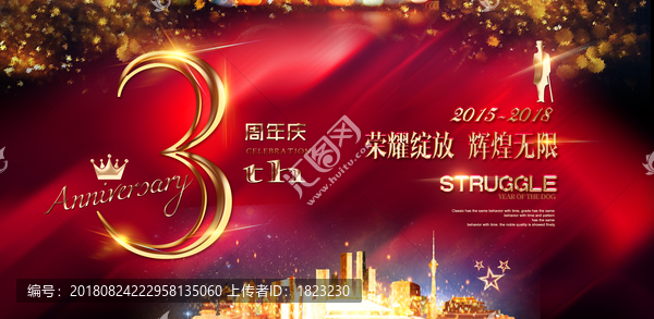 3周年