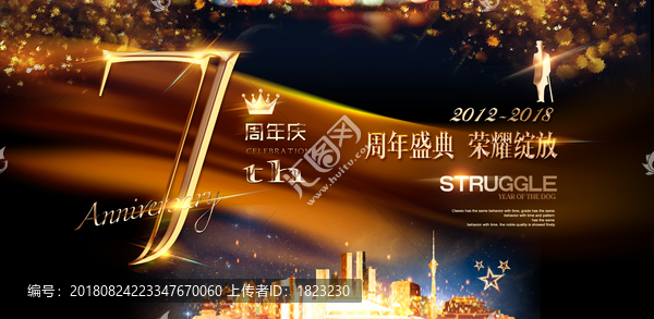 7周年