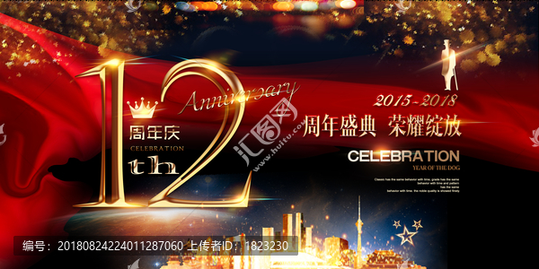 12周年