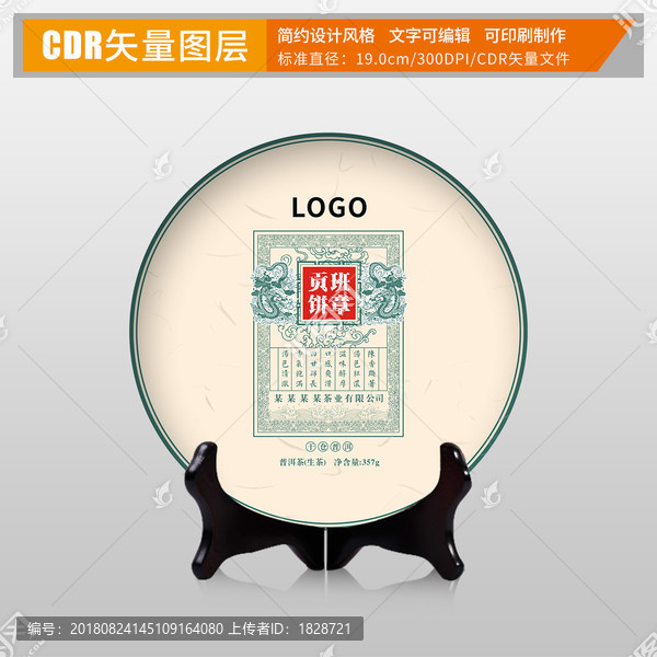茶棉紙包裝設(shè)計(jì)