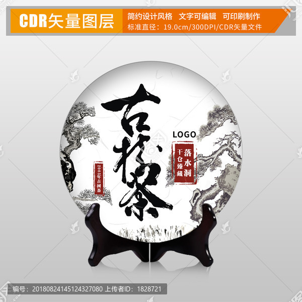茶棉紙包裝設(shè)計(jì)