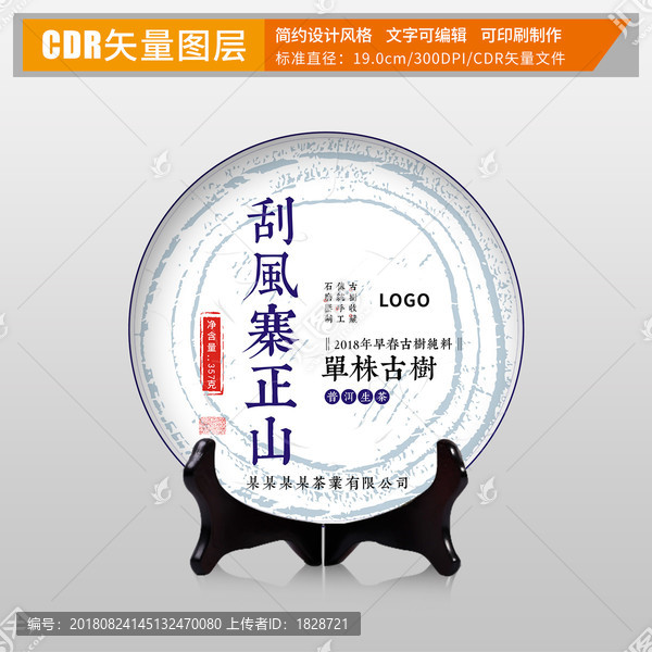 普洱茶棉紙包裝設(shè)計(jì)