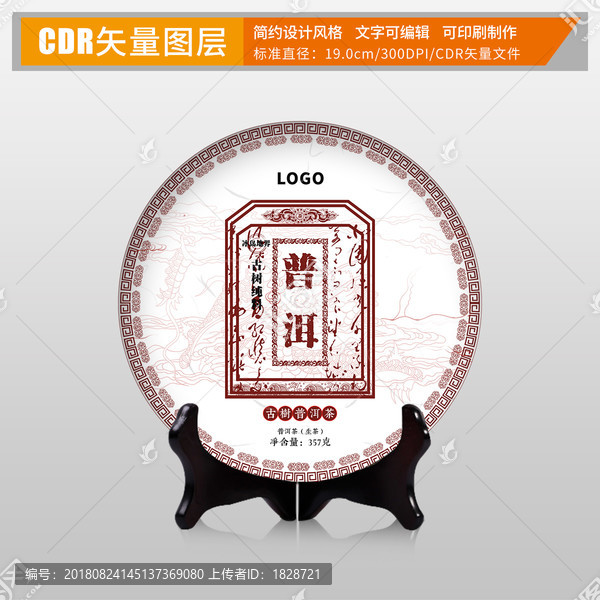 普洱古樹茶棉紙包裝設(shè)計