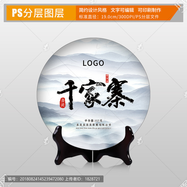 千家寨古樹(shù)茶棉紙包裝設(shè)計(jì)