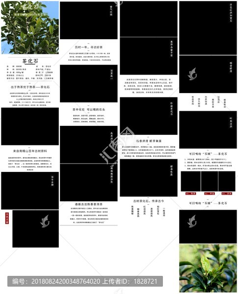 茶葉詳情頁設(shè)計