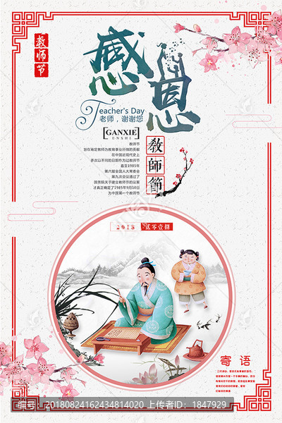 大氣中國風師恩難忘教師節(jié)海報