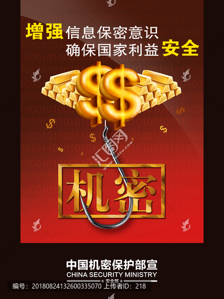 保密法機(jī)密