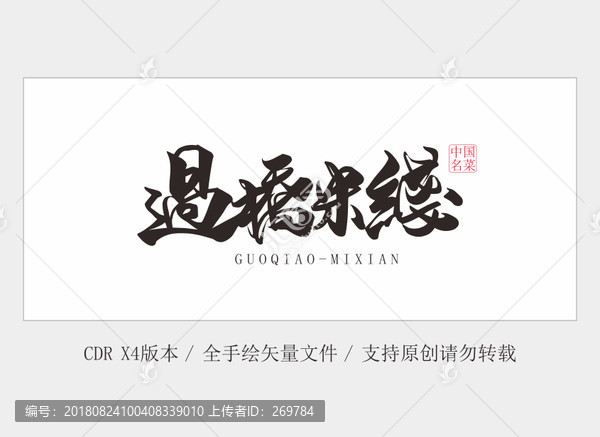 過(guò)橋米線(xiàn)